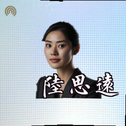 陆思远